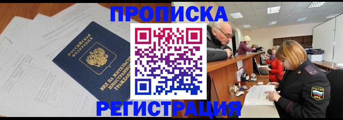 прописка иностранных граждан в Можге