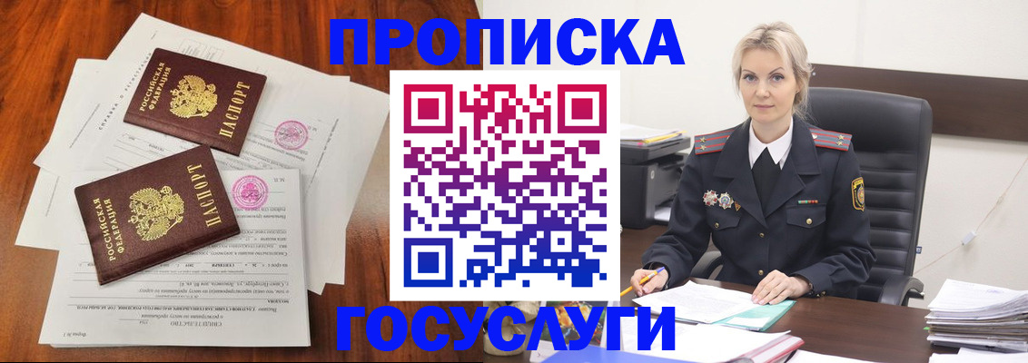 временная прописка в Можге