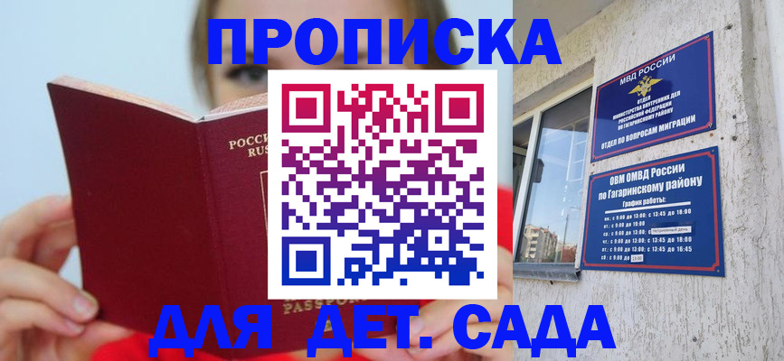 регистрация для дет. сада в Можге