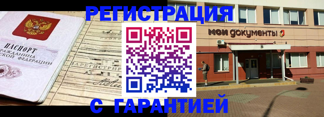 временная регистрация поиск в Можге