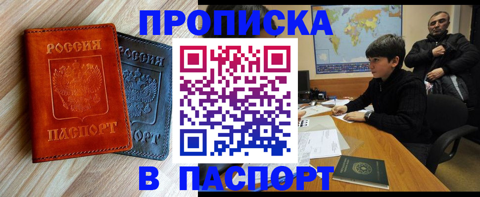 прописка для школы в Можге